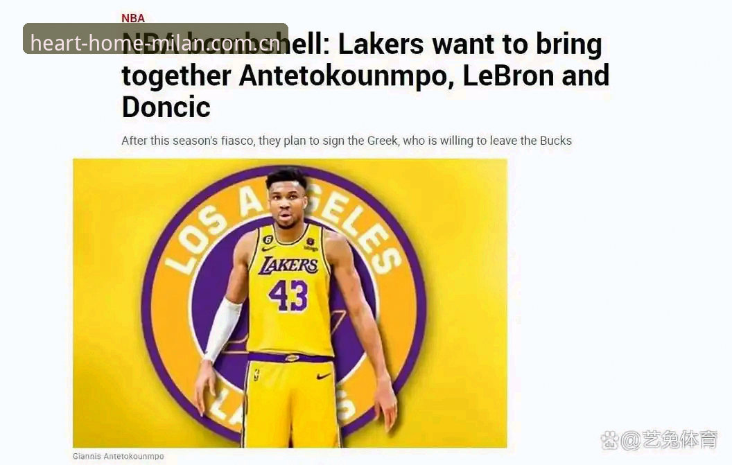 球星交易背后的实用分析指南：从字母哥潜在去留看NBA转会逻辑